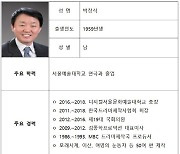 한국국제문화교류진흥원 원장에 박창식 전 의원