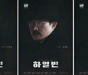 박정민→이동욱...안중근 현빈의 '하얼빈' 6인 동지는?