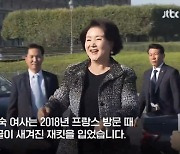 검찰, '김정숙 샤넬재킷 의혹' 전 프랑스 한국문화원장 재소환