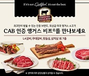 SSG닷컴, 美 인증 앵거스 소고기 최대 40% 할인 판매