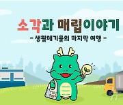 "'조아용'과 함께 환경 배워요"…용인형 교육 프로그램 개발