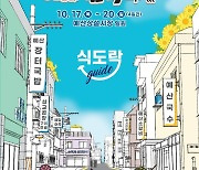 ‘예산장터 삼국축제’ 먹거리·일반판매부스 참가자 모집