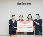 스마일게이트 희망스튜디오, 초록우산과 아동학대 예방 맞손