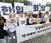 한일정상회담에 즈음한 시민사회단체 기자회견