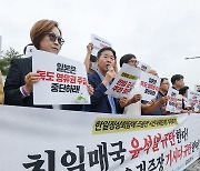 기시다 日 총리 방한 소식에 기자회견 연 시민단체