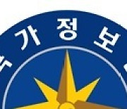 국정원 "외국발 허위정보도 111로 신고"…허위정보 유포 확산 대응