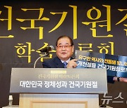 이종찬 광복회장 '개천절이 건국기원절'