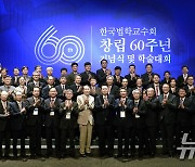 한국법학교수회 창립 60주년 기념식 참석한 윤 대통령