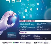 배재대 11일 '미래ON! 미래직업 진로체험 박람회' 개최