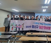 용산구 일반경비원 교육…만 80세까지 지원 가능