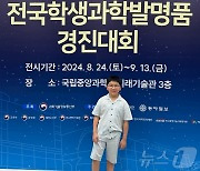 부산 초등생, AI 낙하자 추적 구조 장치 발명…"추락 사고 막는 데 도움 되길"