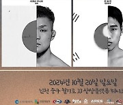 1933년 경인대항무도연기대회 부활, 인천 개항장서 '링 챔피언십 05'로 현대적 재현