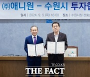 수원시, 첨단 테이프 글로벌 1위 기업 '애니원' R&D 시설 유치