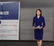 [뉴스NIGHT] "탕비실 과자를..." 한 직원의 수상한 중고 거래