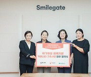 스마일게이트 희망스튜디오, 초록우산·킹메이커와 아동학대 예방을 위한 MOU 체결