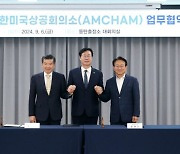 암참, 화성시와 경제협력 MOU "美 기업 투자 유치 촉진"