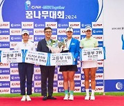 유아현, KLPGA-삼천리 투게더 꿈나무대회 우승