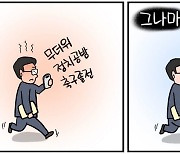 [데일리안 시사만평] 7월 경상수지 9년 만에 '최대 흑자'…·정치·축구는 '몰락'