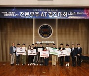 AI로 태양 탐지하는 '천문우주 AI 경진대회' 열렸다