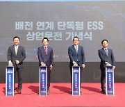 LG엔솔 에이블, 국내 최초 배전망 연계형 ESS 발전소 완공