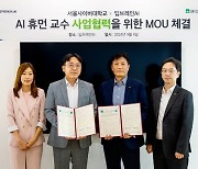 서울사이버대, 딥브레인AI MOU체결