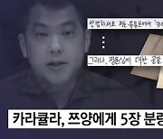 "협박범이 된 부분 억울"..카라큘라, 쯔양에 '옥중편지' 보냈다