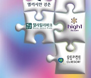 신한카드, 통합 스키시즌권 ‘X5+ 시즌패스’ 단독 판매