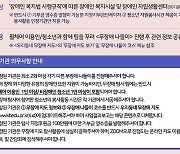 교보교육재단, ‘무장애 가을여행’ 떠날 전국 장애인 기관 모집