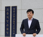 "문재인 수사는 '논두렁 시계' 2탄"…이성윤 의원 시위