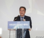 "최신 항공보안 기술 교류" 항공보안 세미나 개최