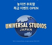 인터파크 투어, '유니버셜 스튜디오 재팬' 콤보권 판매