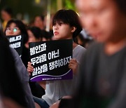 "두려움 없는 일상 쟁취"… '딥페이크 성범죄' 규탄 집회, 금요일 밤 보신각에 1000명 모였다