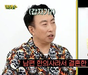 장영란 “남편 한의사라 결혼… 똑똑한 아이 나와” 당황→솔직 (할명수)