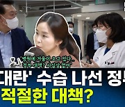 [뉴스하이킥] 이주영 "'25년 의대 정원' 논의가 실마리.. 정부, 하루빨리 태도 전향해야"