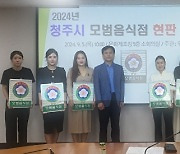 청주시 모범음식점 10개소 신규 지정