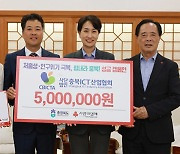 충북ICT산업협회, 저출생 인구 위기 극복 성금 기탁