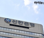 신한은행도 유주택자 주담대 막았다