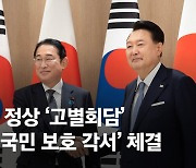 日기시다 "과거 고통스럽고 슬픈 경험한 한국인 가슴 아파"