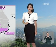 [퇴근길 날씨] 주말, 더위 속 소나기…곳곳 폭염특보