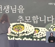 대전 용산초 순직 교사 1주기…교권보호 ‘제자리’