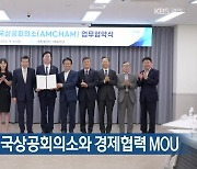 화성시, 주한미국상공회의소와 경제협력 MOU