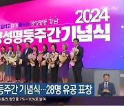 2024 양성평등주간 기념식…28명 유공 표창