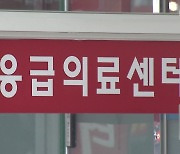 의료계 협의체 참여할까…응급실 차질은 어떻게?