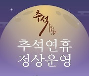 결혼정보회사 제이노블, 추석 연휴 정상 운영