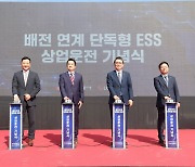 LG엔솔 사내독립기업 AVEL, 배전망 연계형 ESS 발전소 구축