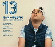 13th Swedish Film Festival opens Sept. 10 in Seoul, Busan, Incheon, Daegu