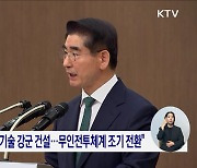 윤 대통령, 국방장관 임명···"북, 도발 시 정권 종말"