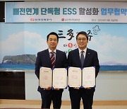 한전-LG엔솔, 배전연계 단독형 ESS 활성화 협력 MOU 체결