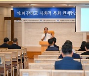 목회자의 ‘사회적 목회’, “세상에 하나님 나라 이루는 선교”