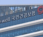 내년도 건보료율 7.09%…역대 첫 2년 연속 동결